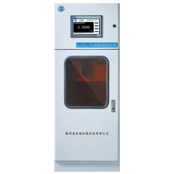 GMSY-2000高錳酸鹽指數在線分析儀